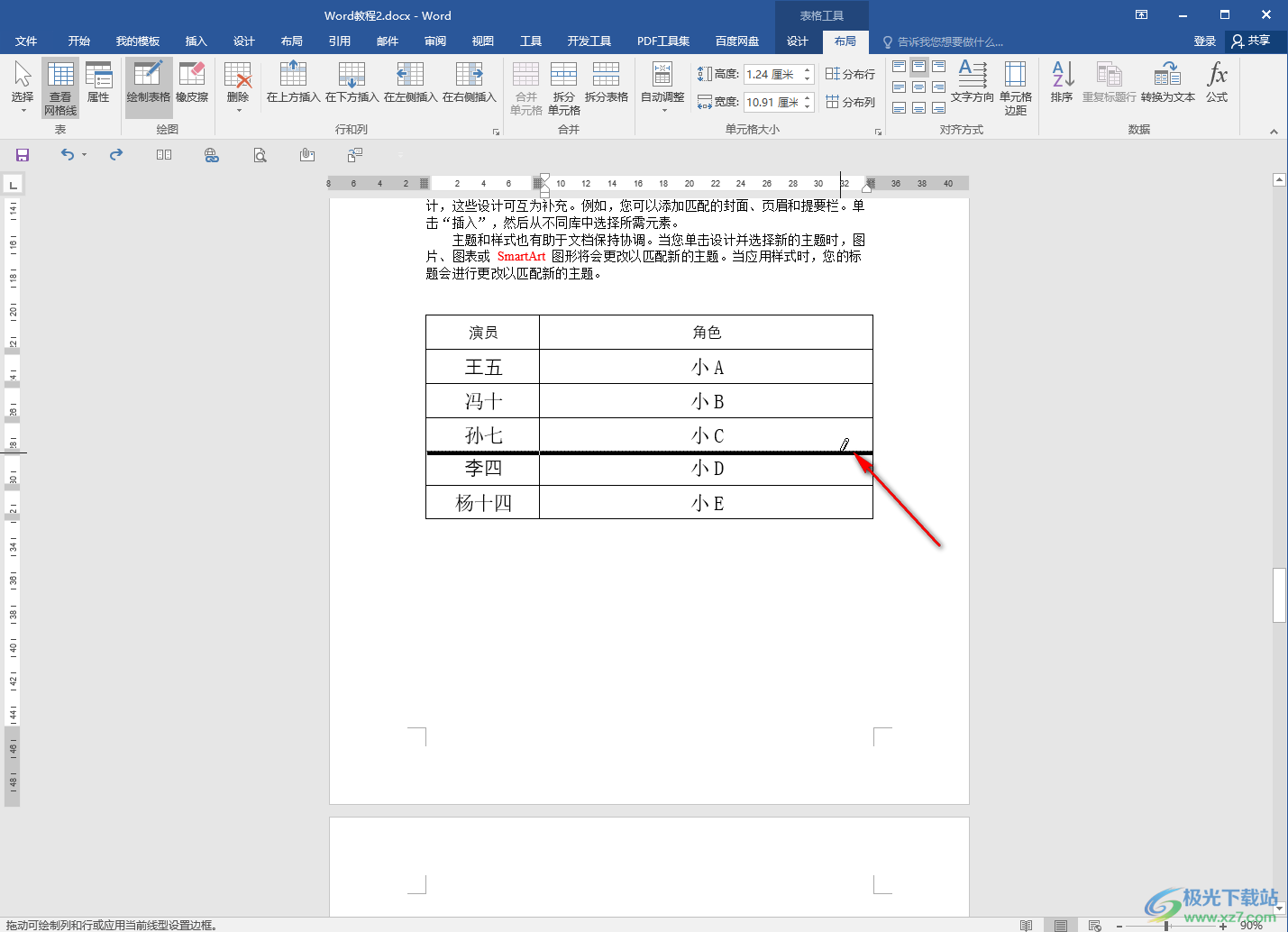 Word文檔的表格中缺少一條線補(bǔ)上去的方法教程