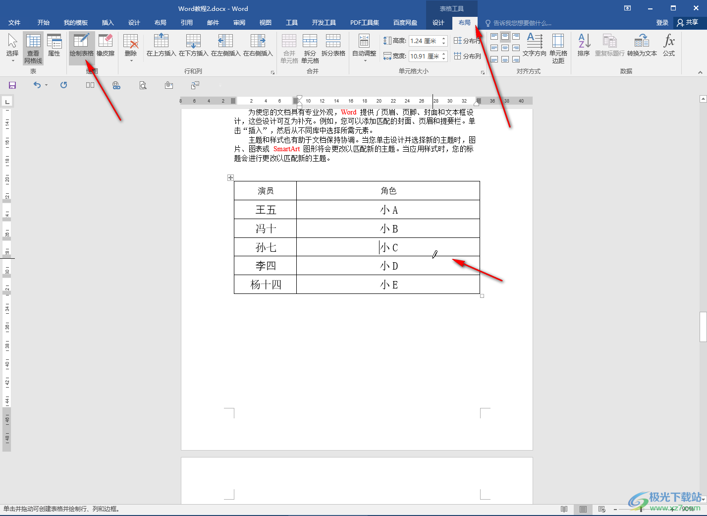 Word文檔的表格中缺少一條線補(bǔ)上去的方法教程