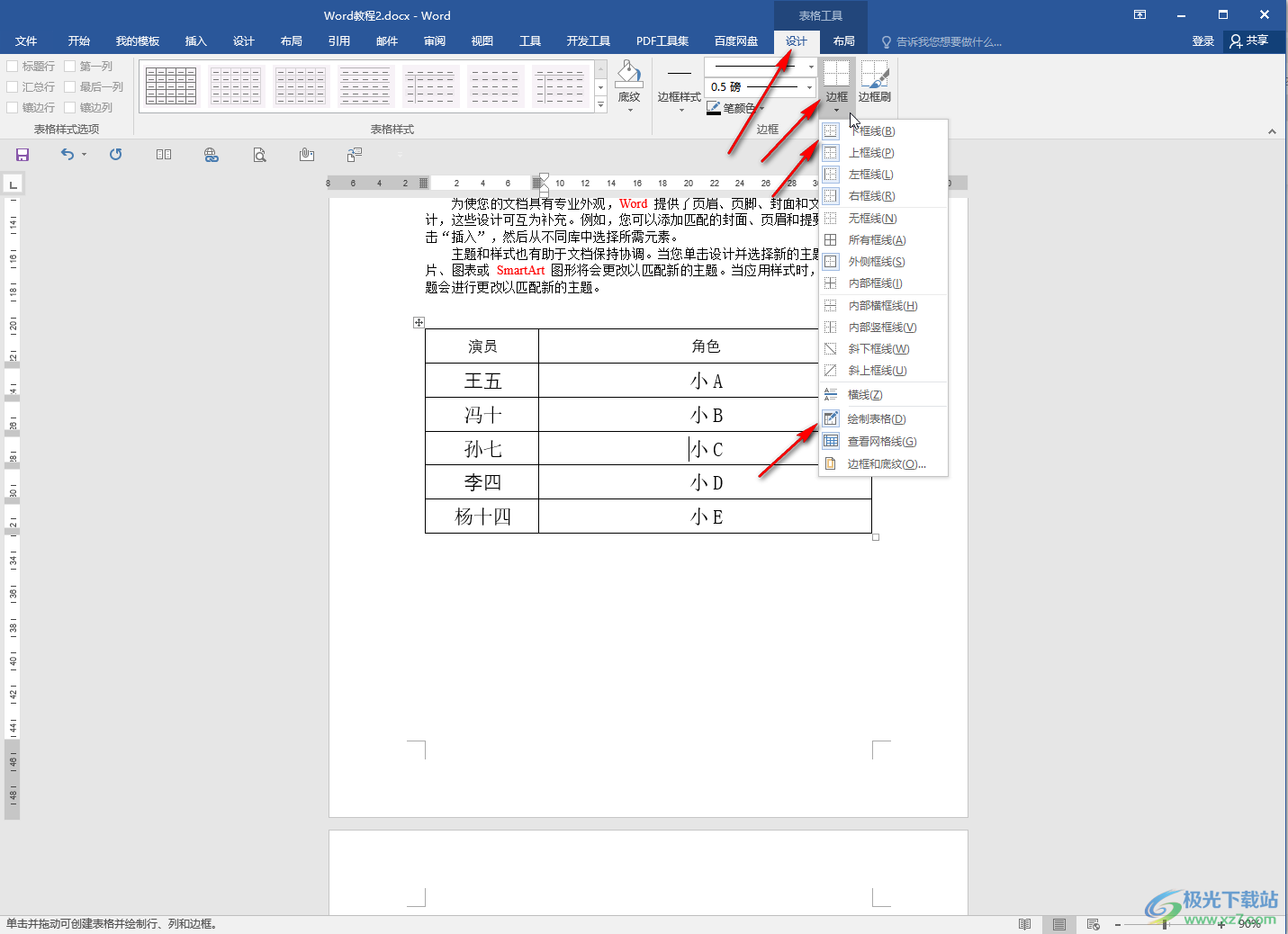 Word文檔的表格中缺少一條線補(bǔ)上去的方法教程