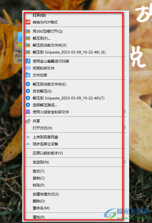 360壓縮開啟智慧右鍵菜單的方法