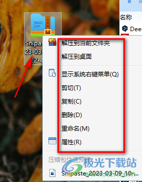 360壓縮開啟智慧右鍵菜單的方法