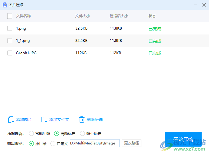 360壓縮批量壓縮圖片的方法
