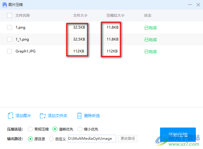 360壓縮批量壓縮圖片的方法