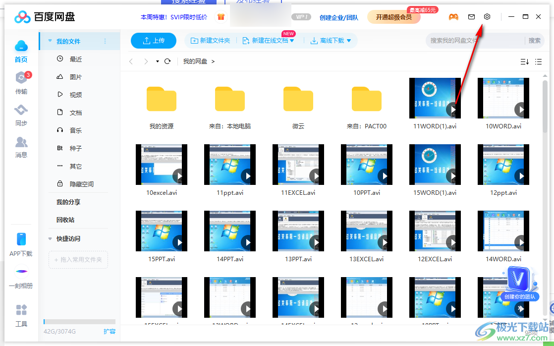 電腦版百度網(wǎng)盤設(shè)置下載數(shù)量的方法