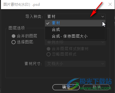 Adobe after effects導(dǎo)入PSD文件的方法教程