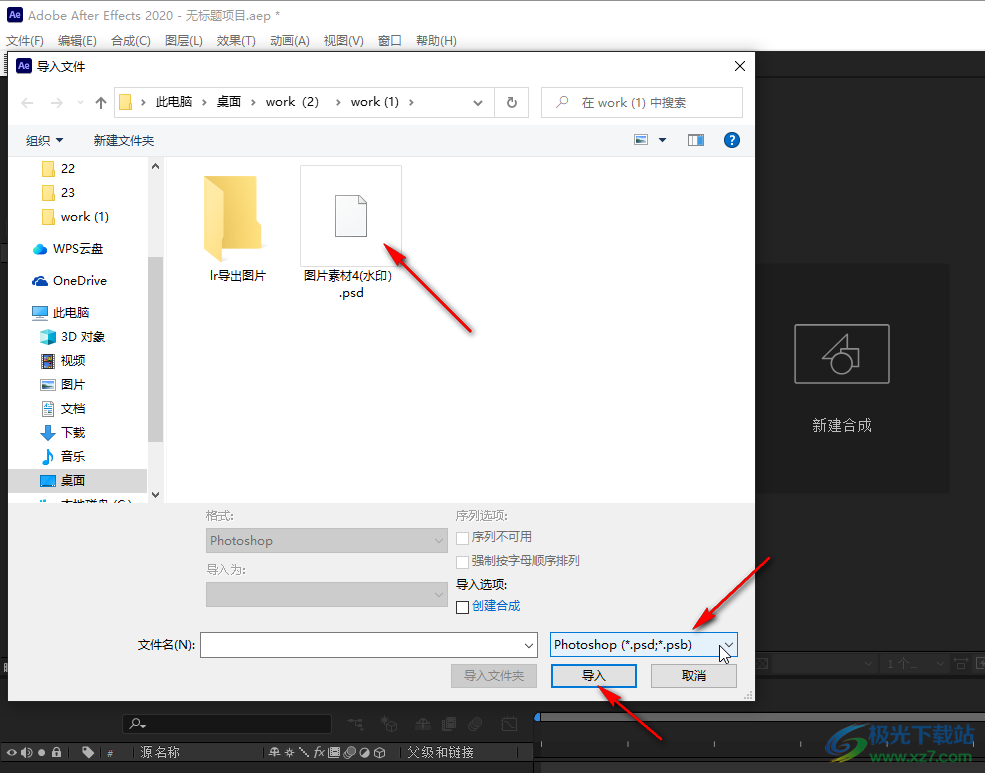 Adobe after effects導(dǎo)入PSD文件的方法教程