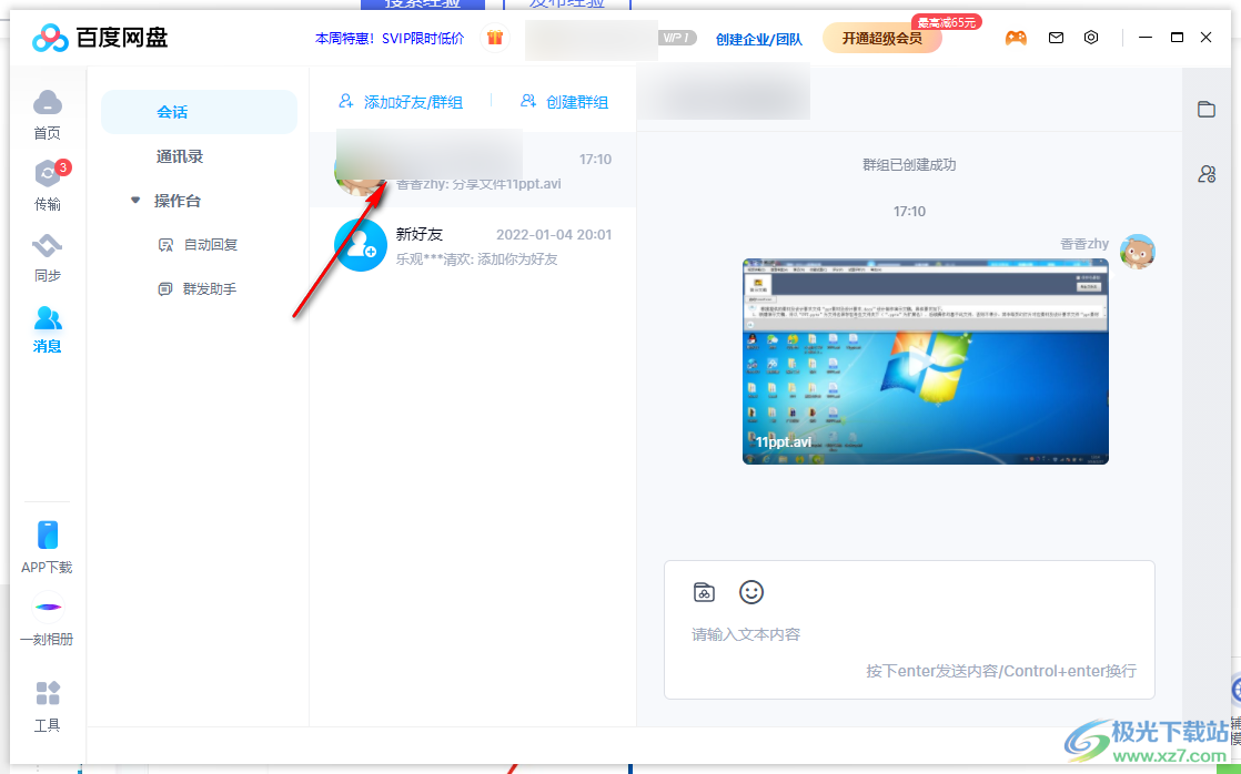 電腦版百度網(wǎng)盤查看群文件的方法