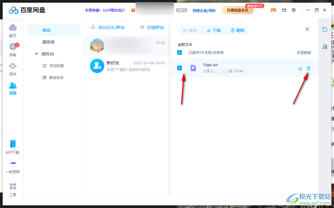 電腦版百度網(wǎng)盤查看群文件的方法