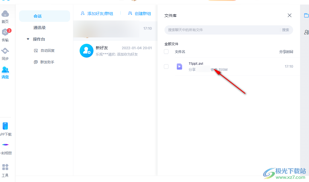 電腦版百度網(wǎng)盤查看群文件的方法