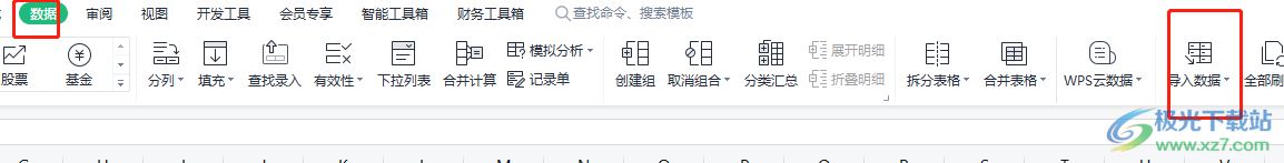 ?wps表格導(dǎo)入網(wǎng)頁數(shù)據(jù)的教程