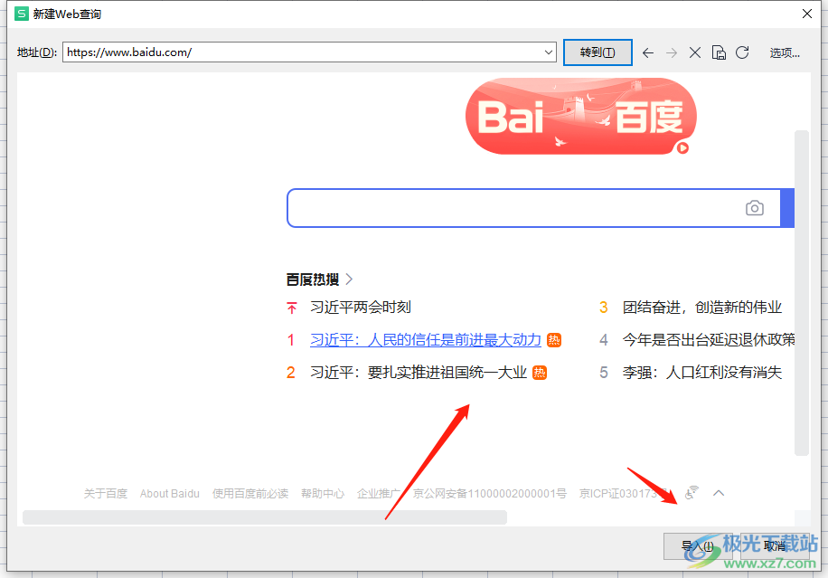 ?wps表格導(dǎo)入網(wǎng)頁數(shù)據(jù)的教程
