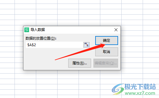 ?wps表格導(dǎo)入網(wǎng)頁數(shù)據(jù)的教程