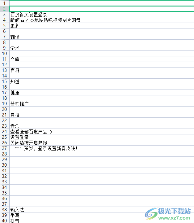 ?wps表格導(dǎo)入網(wǎng)頁數(shù)據(jù)的教程