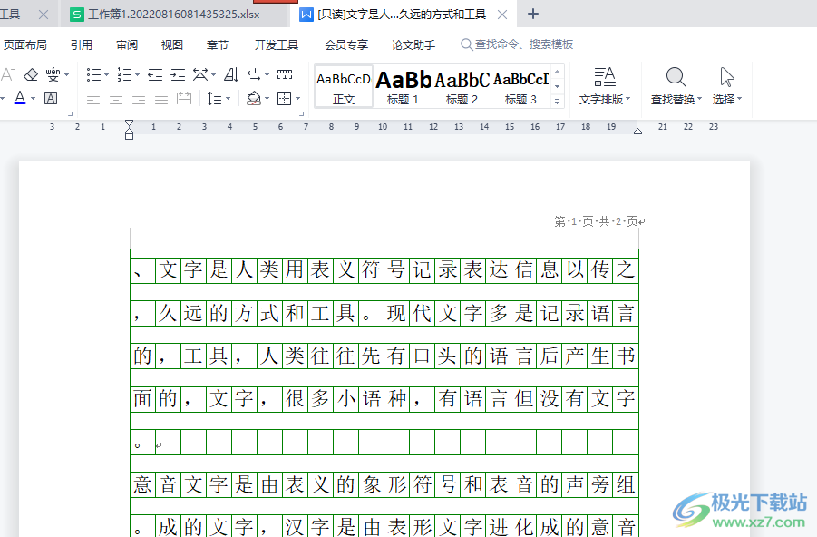 wps打開微信接收的文檔為只讀模式的解決教程