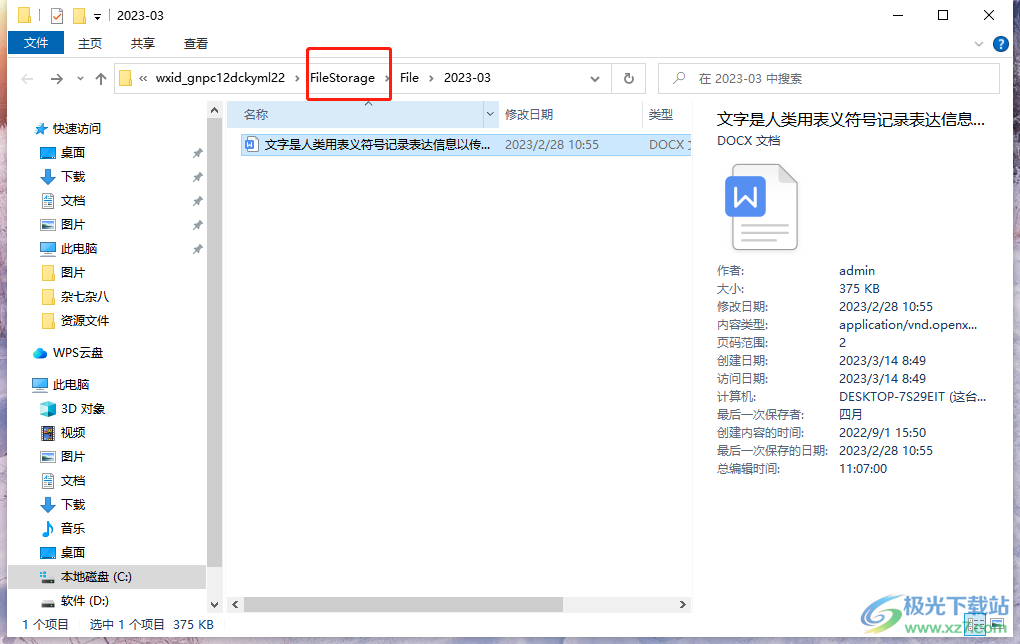 wps打開微信接收的文檔為只讀模式的解決教程
