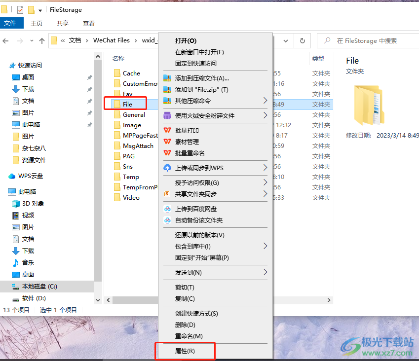 wps打開微信接收的文檔為只讀模式的解決教程