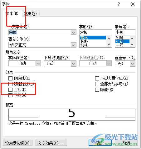 ?word文檔打出次方的教程