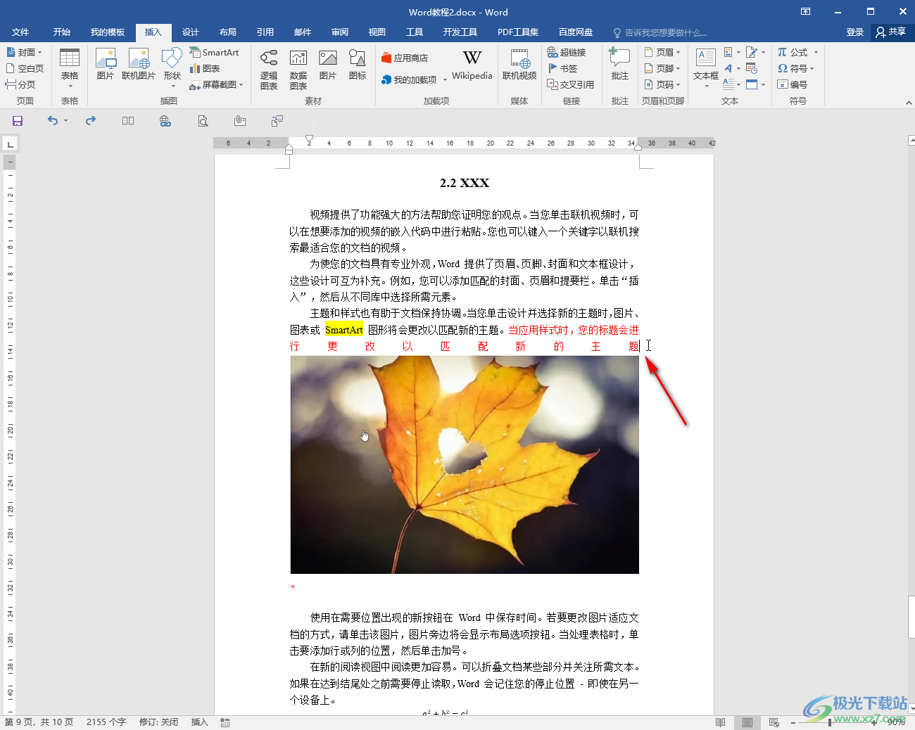 Word文檔解決插入圖片后文字間距變大的方法教程