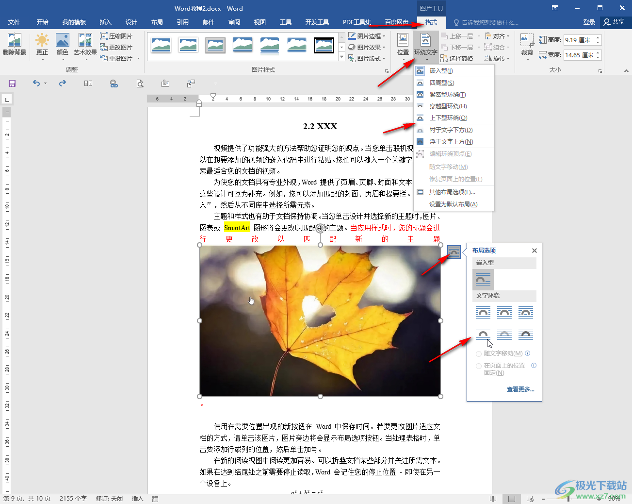 Word文檔解決插入圖片后文字間距變大的方法教程
