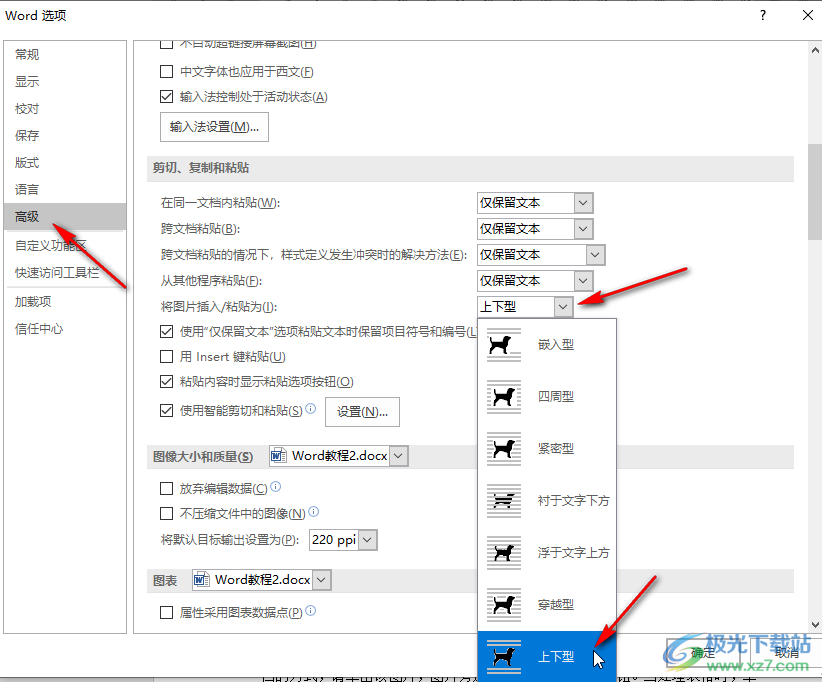 Word文檔解決插入圖片后文字間距變大的方法教程