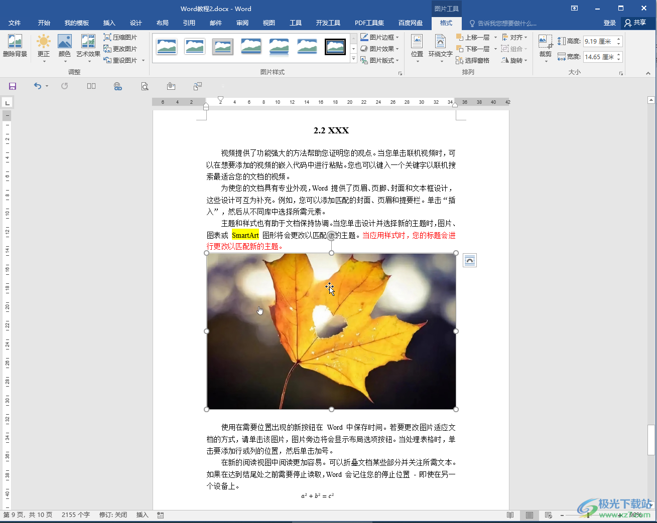 Word文檔解決插入圖片后文字間距變大的方法教程