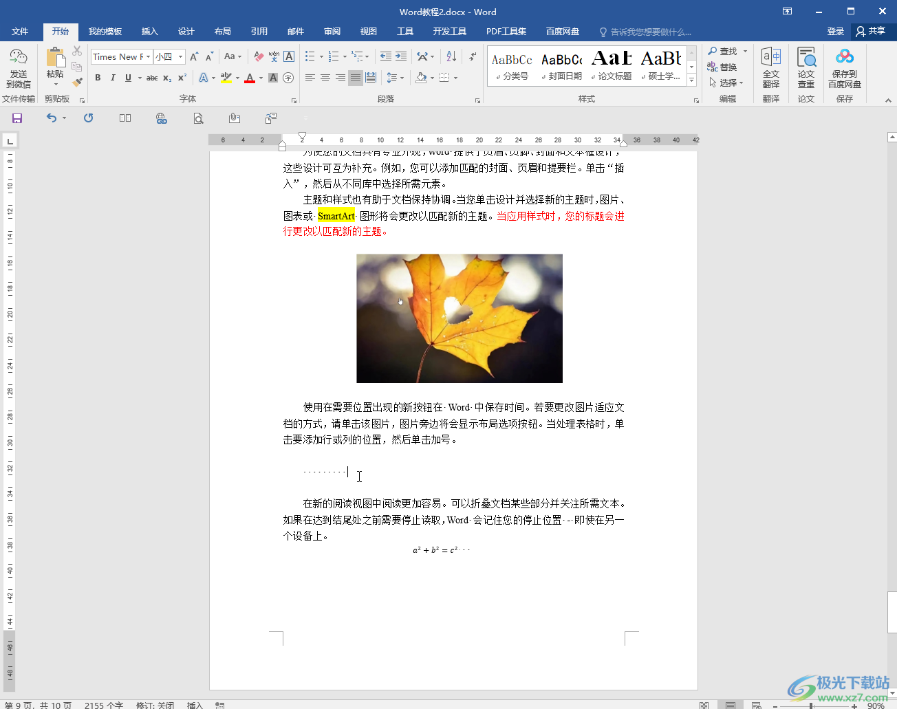 Word文檔關(guān)閉按空格出現(xiàn)小圓點(diǎn)的方法教程