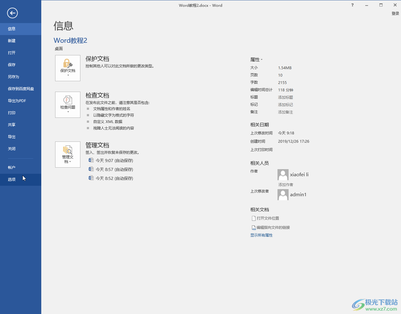 Word文檔關(guān)閉按空格出現(xiàn)小圓點(diǎn)的方法教程