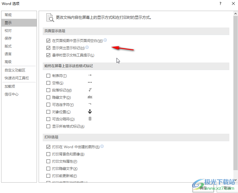 Word文檔關(guān)閉按空格出現(xiàn)小圓點(diǎn)的方法教程
