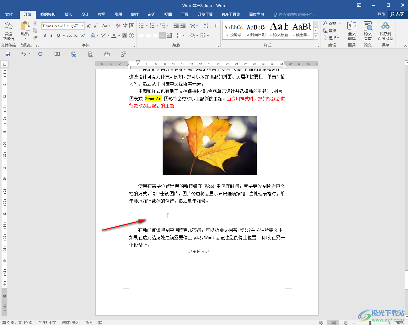 Word文檔關(guān)閉按空格出現(xiàn)小圓點(diǎn)的方法教程