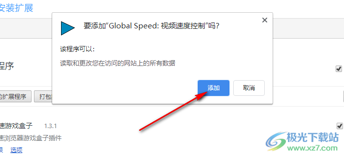 360極速瀏覽器安裝Global Speed插件的方法