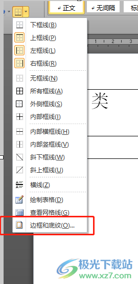 ?word文檔制作論文三線表的教程