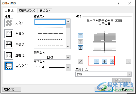 ?word文檔制作論文三線表的教程