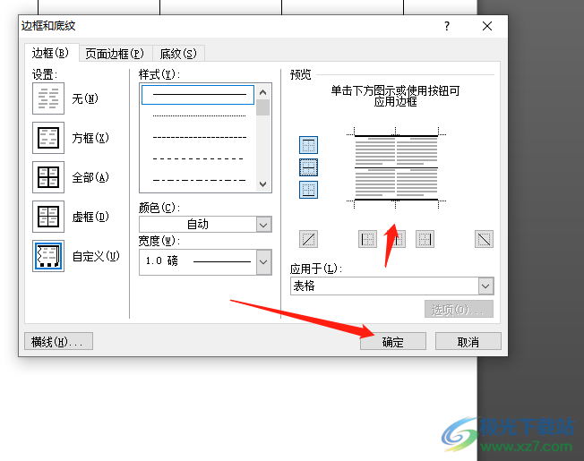 ?word文檔制作論文三線表的教程