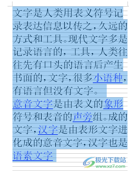 word文檔修改網(wǎng)格水平間距的教程