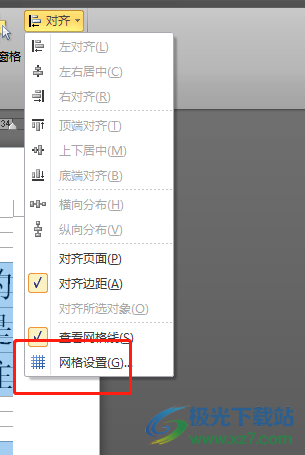 word文檔修改網(wǎng)格水平間距的教程