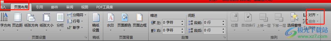 word文檔修改網(wǎng)格水平間距的教程
