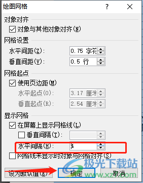 word文檔修改網(wǎng)格水平間距的教程