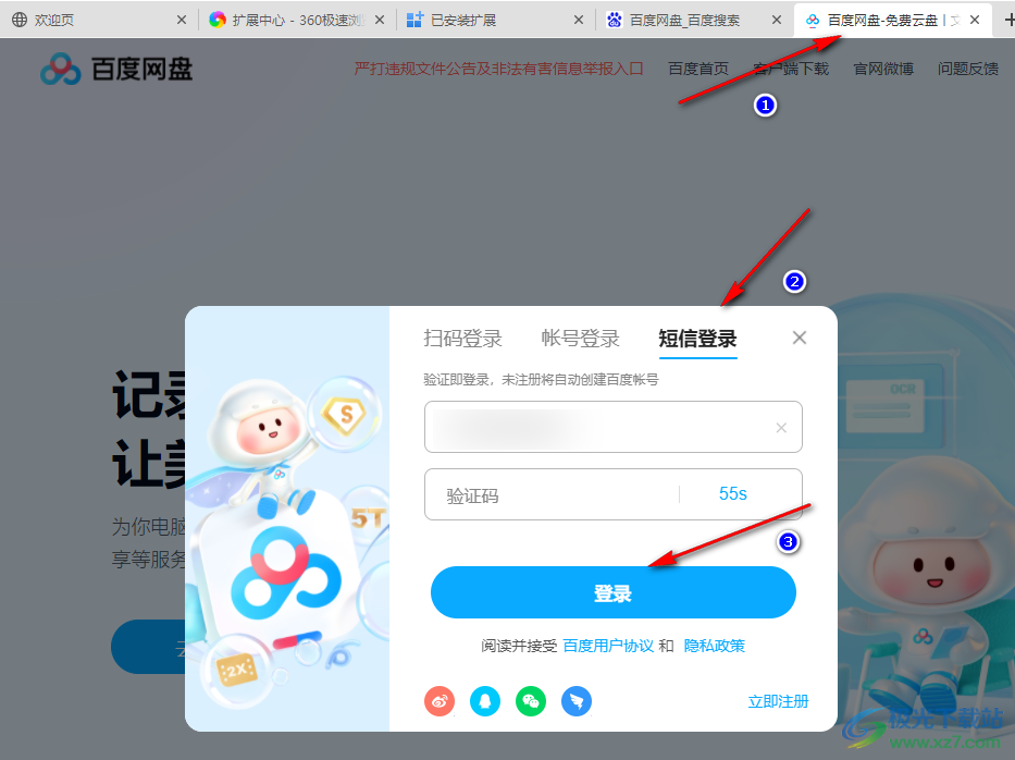 360極速瀏覽器倍速觀看百度網(wǎng)盤視頻的方法