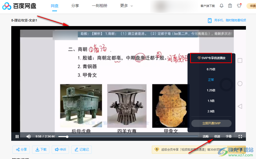 360極速瀏覽器倍速觀看百度網(wǎng)盤視頻的方法