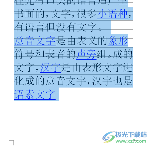 word文檔修改網(wǎng)格水平間距的教程