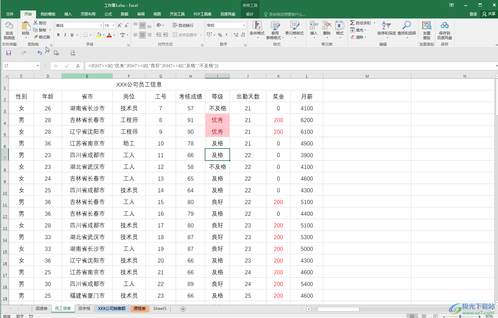 Excel表格設(shè)置凍結(jié)前兩行的方法教程