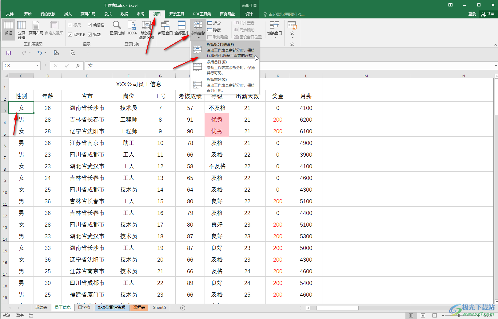 Excel表格設(shè)置凍結(jié)前兩行的方法教程