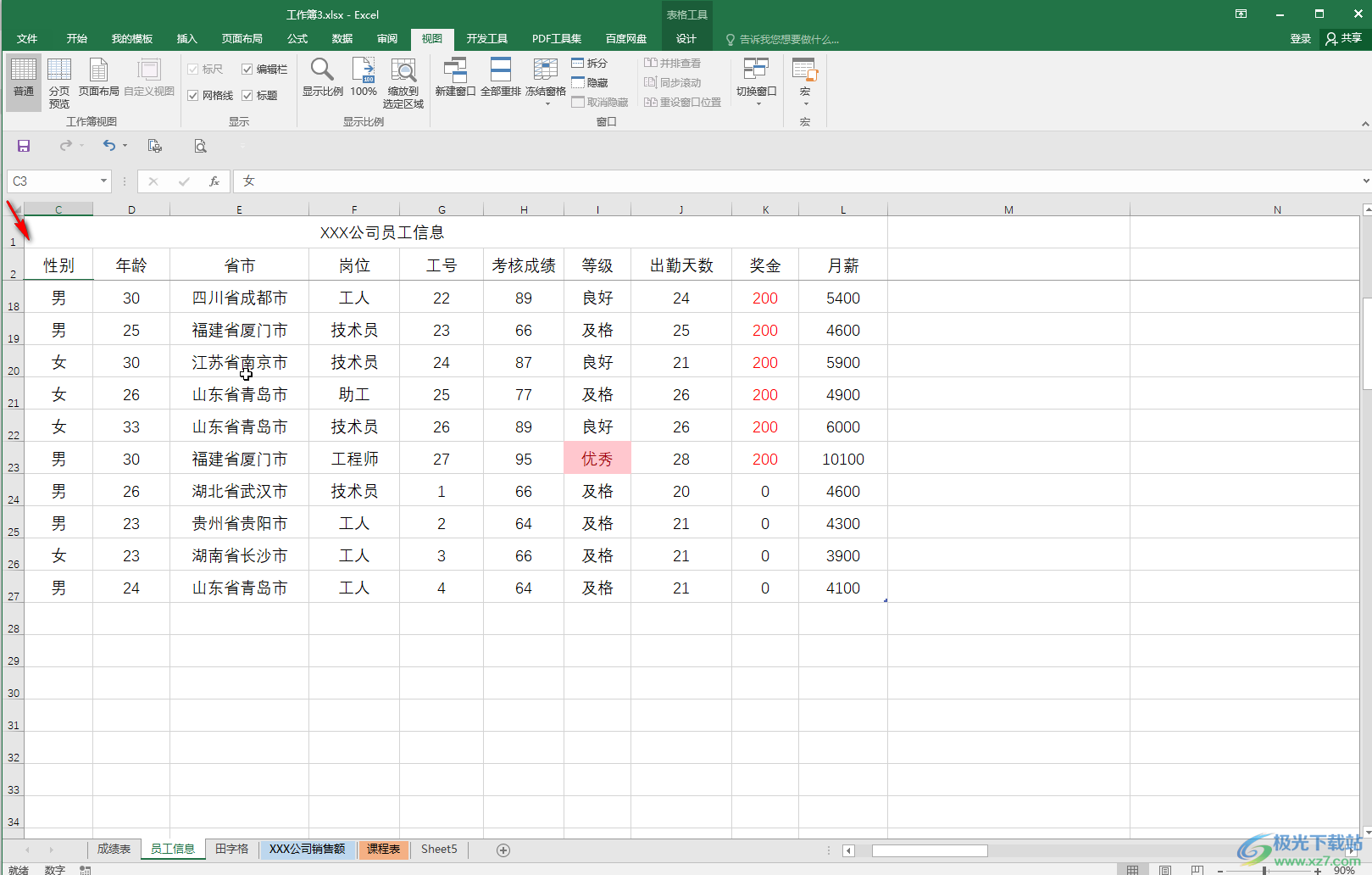 Excel表格設(shè)置凍結(jié)前兩行的方法教程