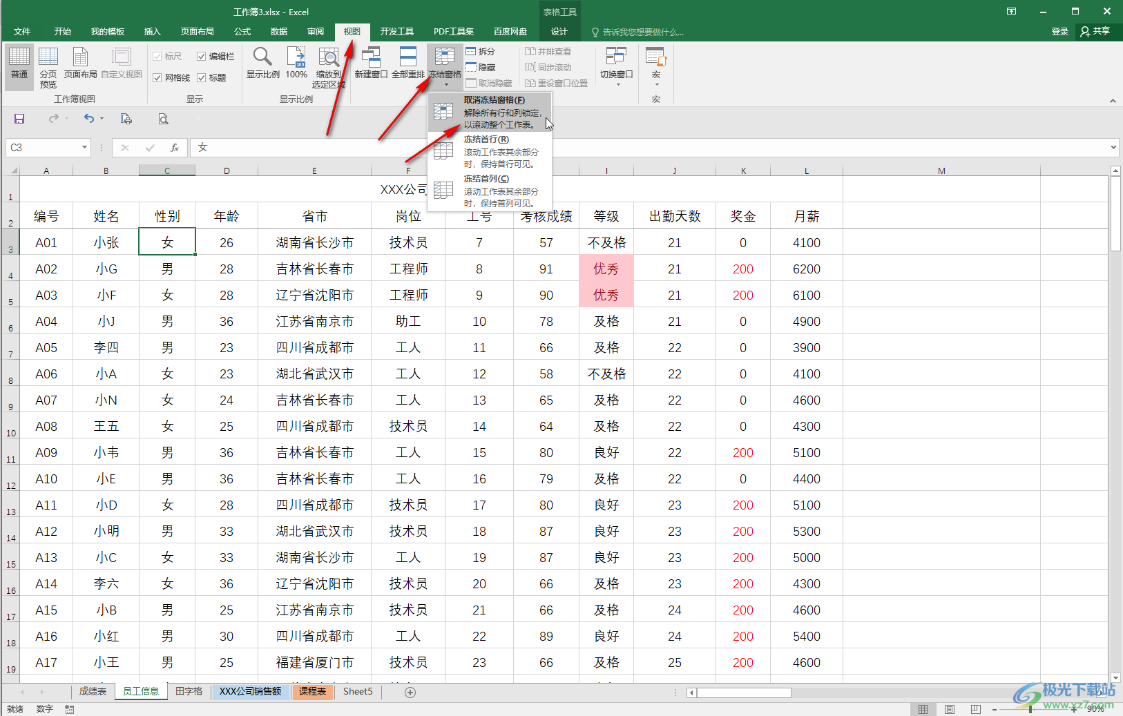 Excel表格設(shè)置凍結(jié)前兩行的方法教程