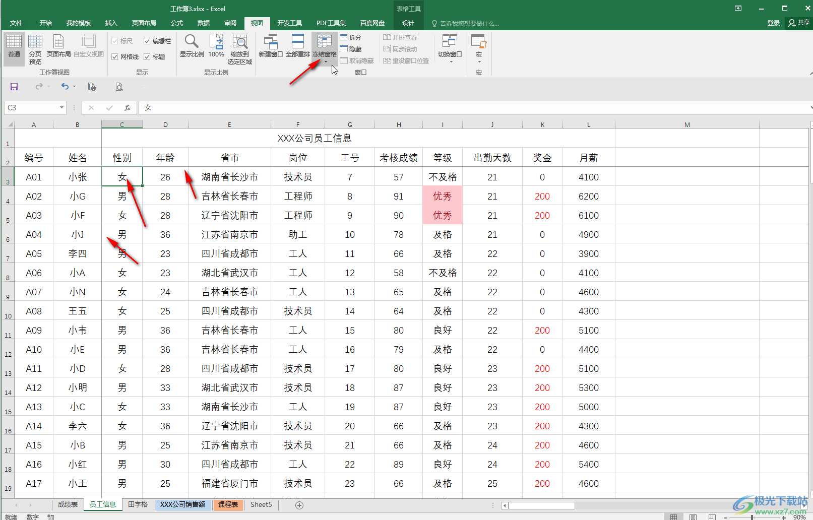 Excel表格設(shè)置凍結(jié)前兩行的方法教程