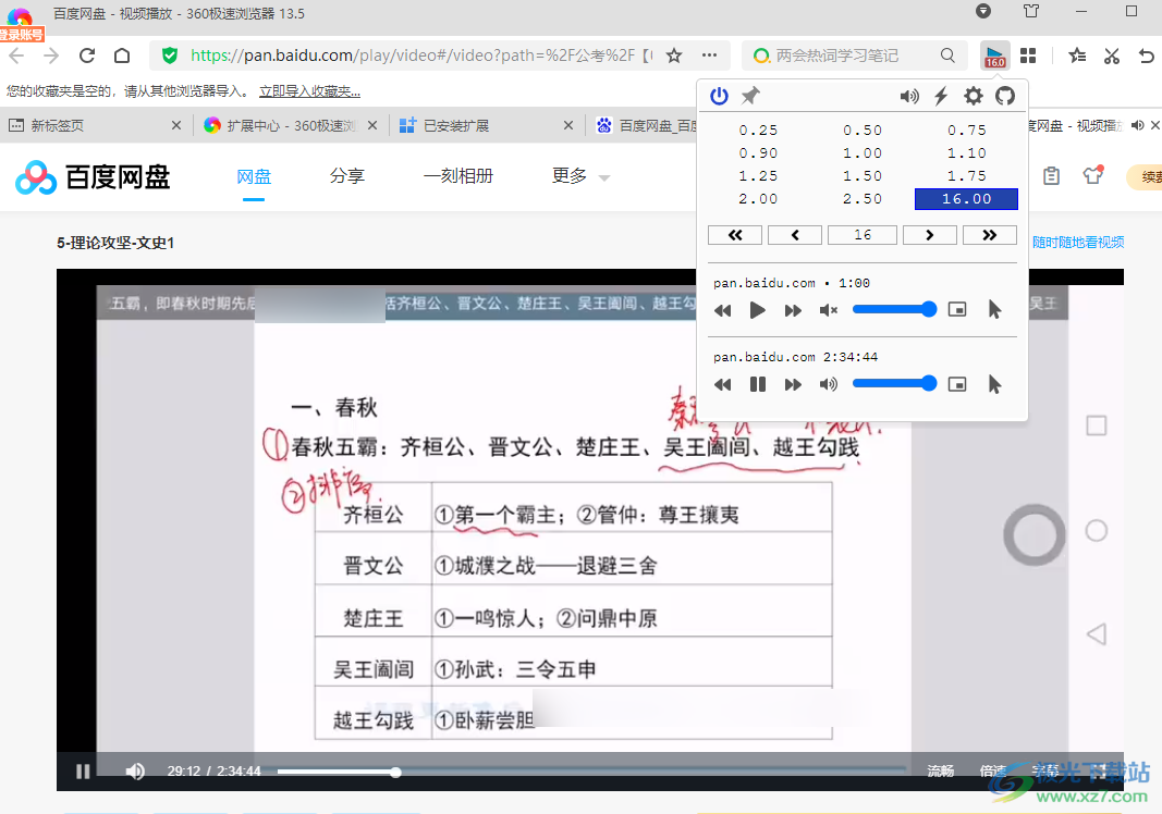 360極速瀏覽器倍速觀看百度網(wǎng)盤視頻的方法