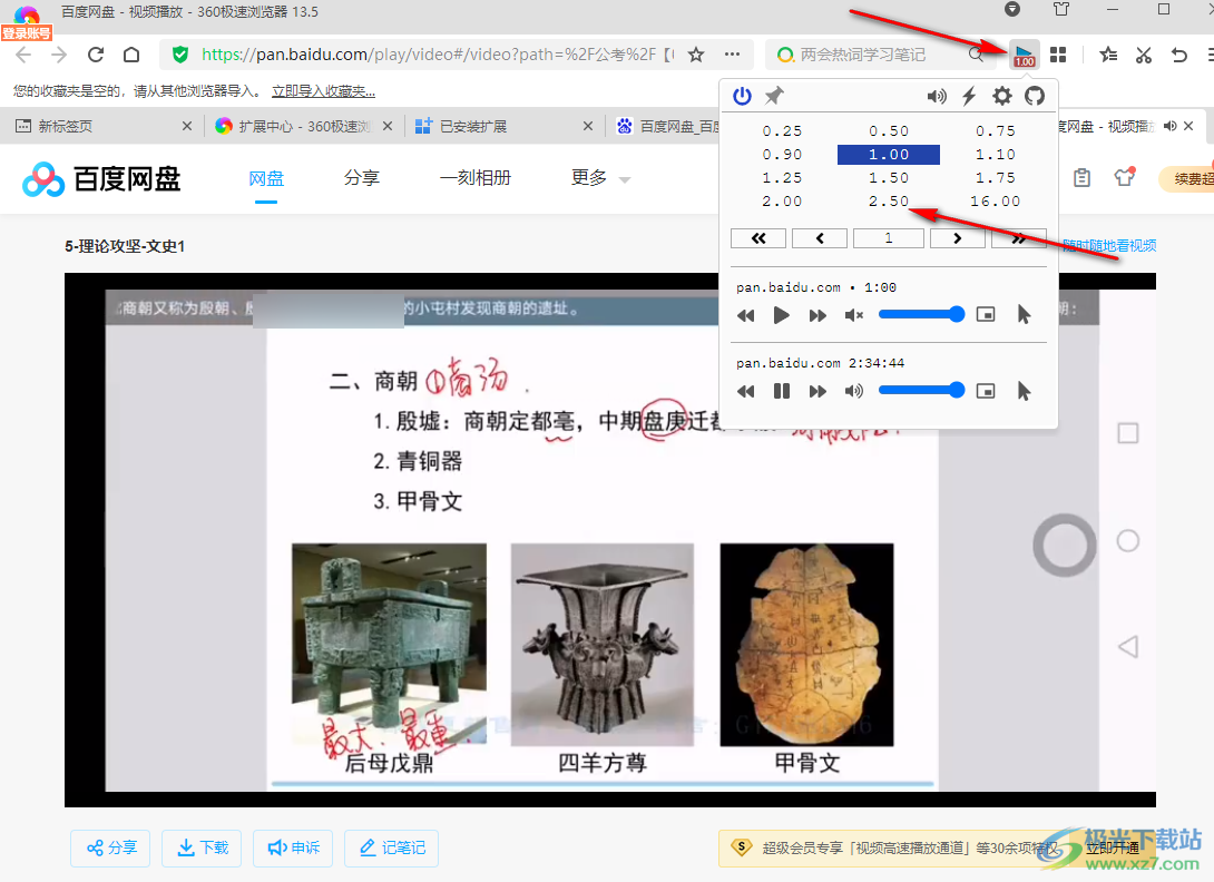 360極速瀏覽器倍速觀看百度網(wǎng)盤視頻的方法