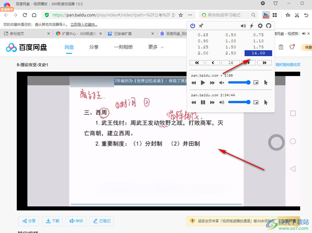 360極速瀏覽器倍速觀看百度網(wǎng)盤視頻的方法