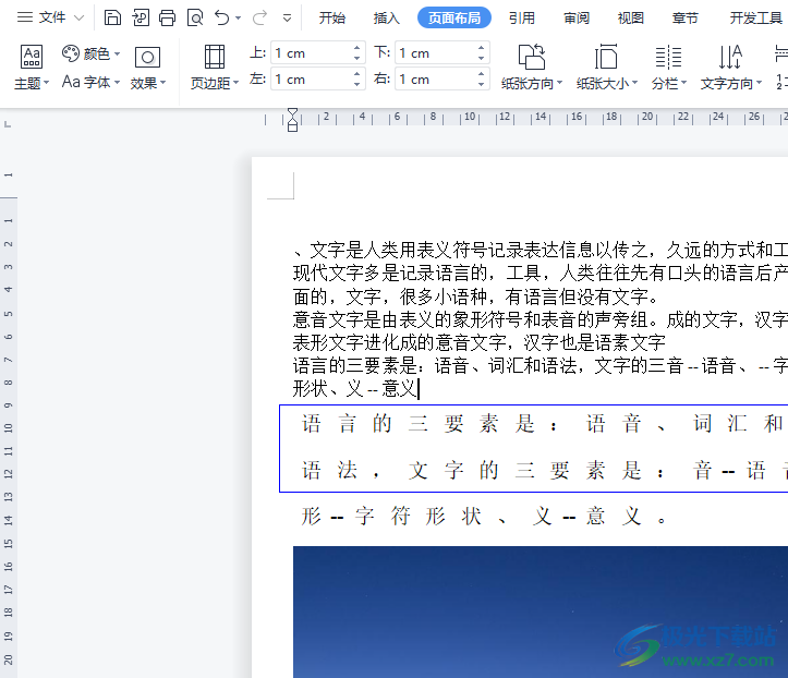 wps更改文檔屬性的教程