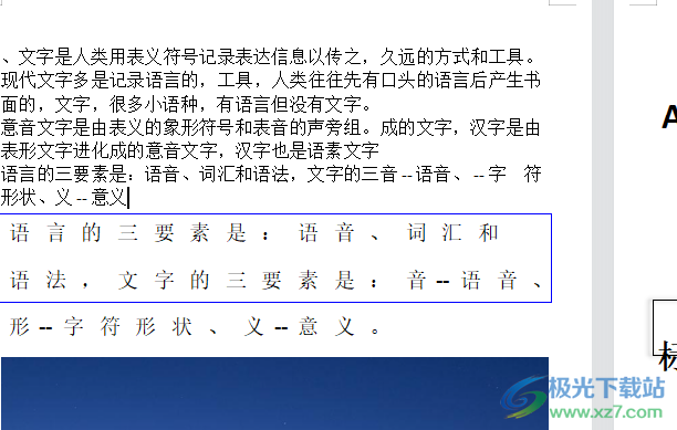 wps更改文檔屬性的教程